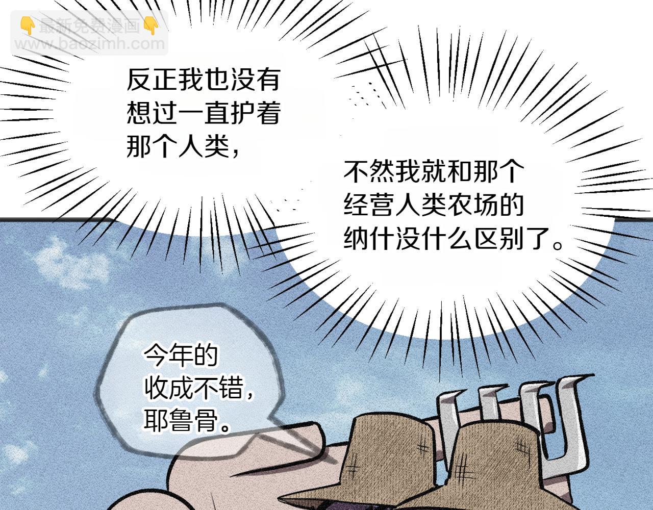 赫爾穆特·魔物養育之子 - 特別篇 第2話 你可以隨時回來(1/2) - 4