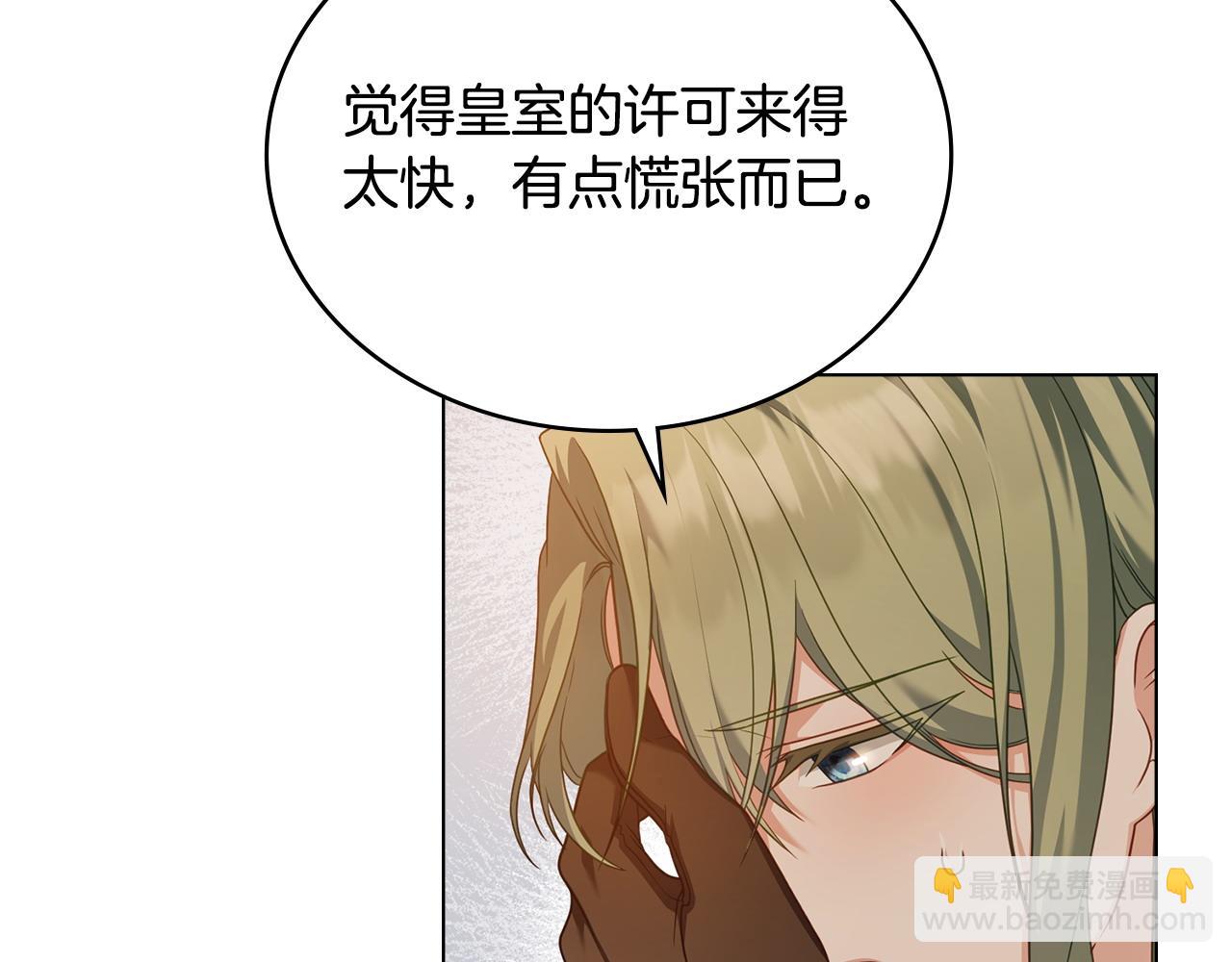 合法反派的理由 - 第51話 我的妻子(1/4) - 6