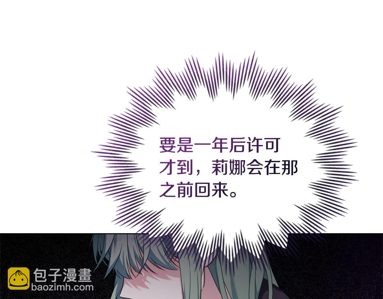 合法反派的理由 - 第51話 我的妻子(1/4) - 3