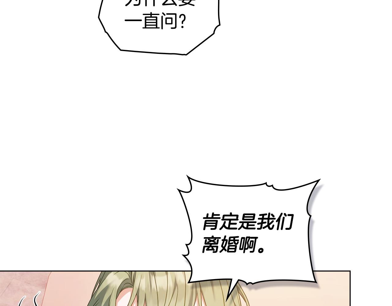 合法反派的理由 - 第51話 我的妻子(1/4) - 2