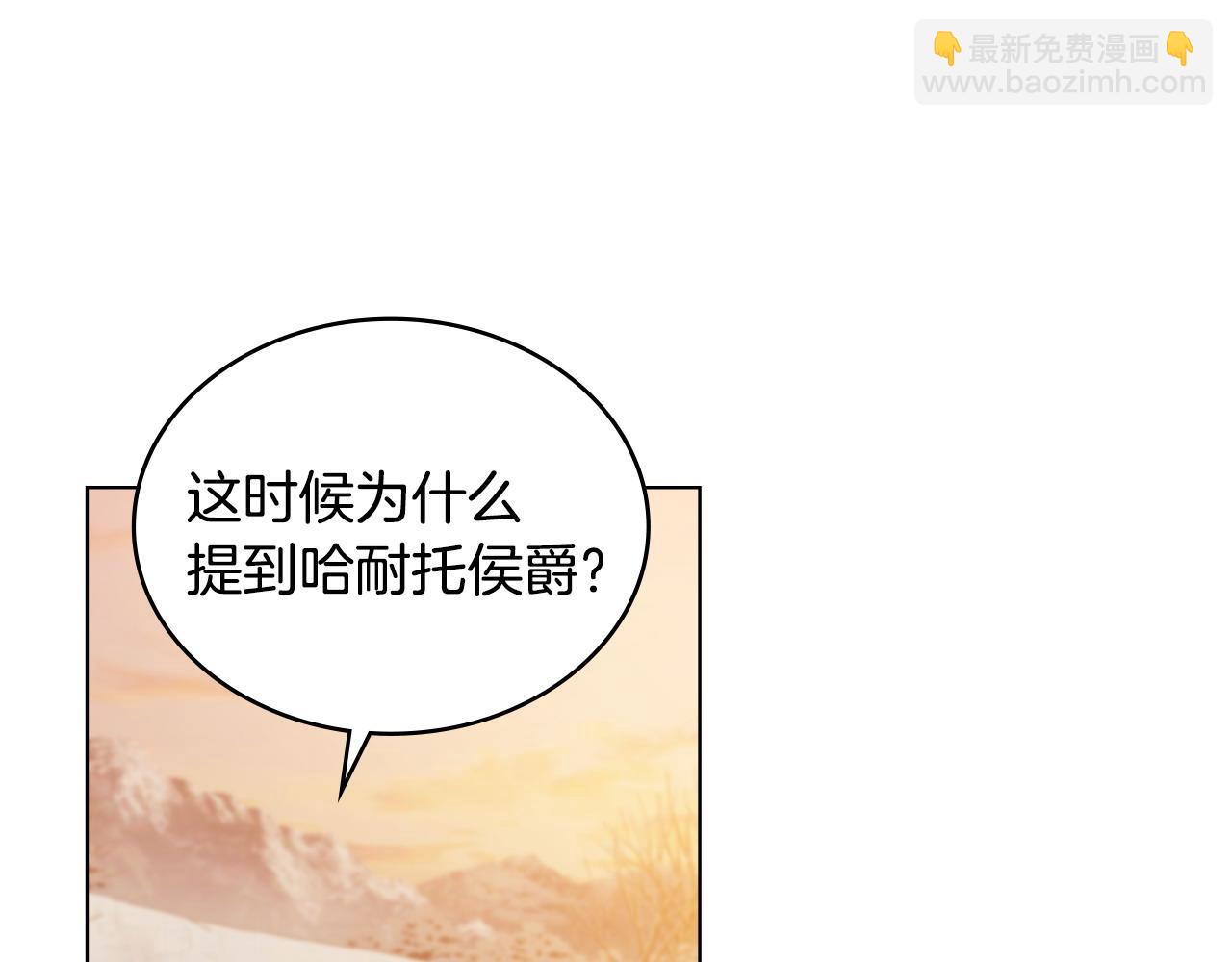 合法反派的理由 - 第51話 我的妻子(1/4) - 4