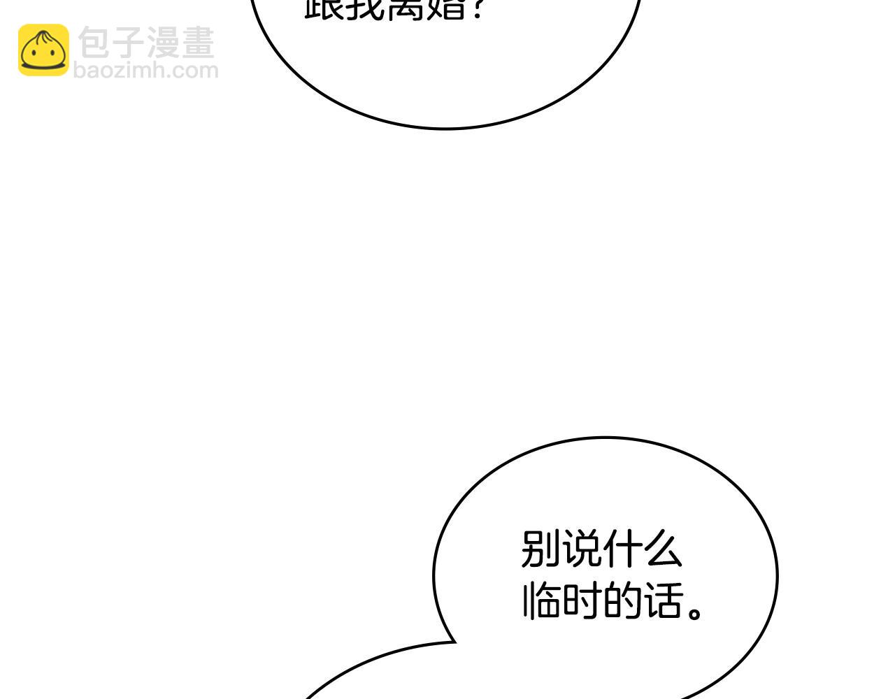 合法反派的理由 - 第51話 我的妻子(1/4) - 6