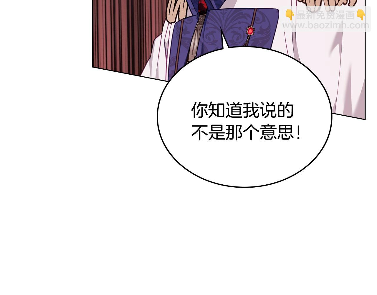 合法反派的理由 - 第51話 我的妻子(1/4) - 6