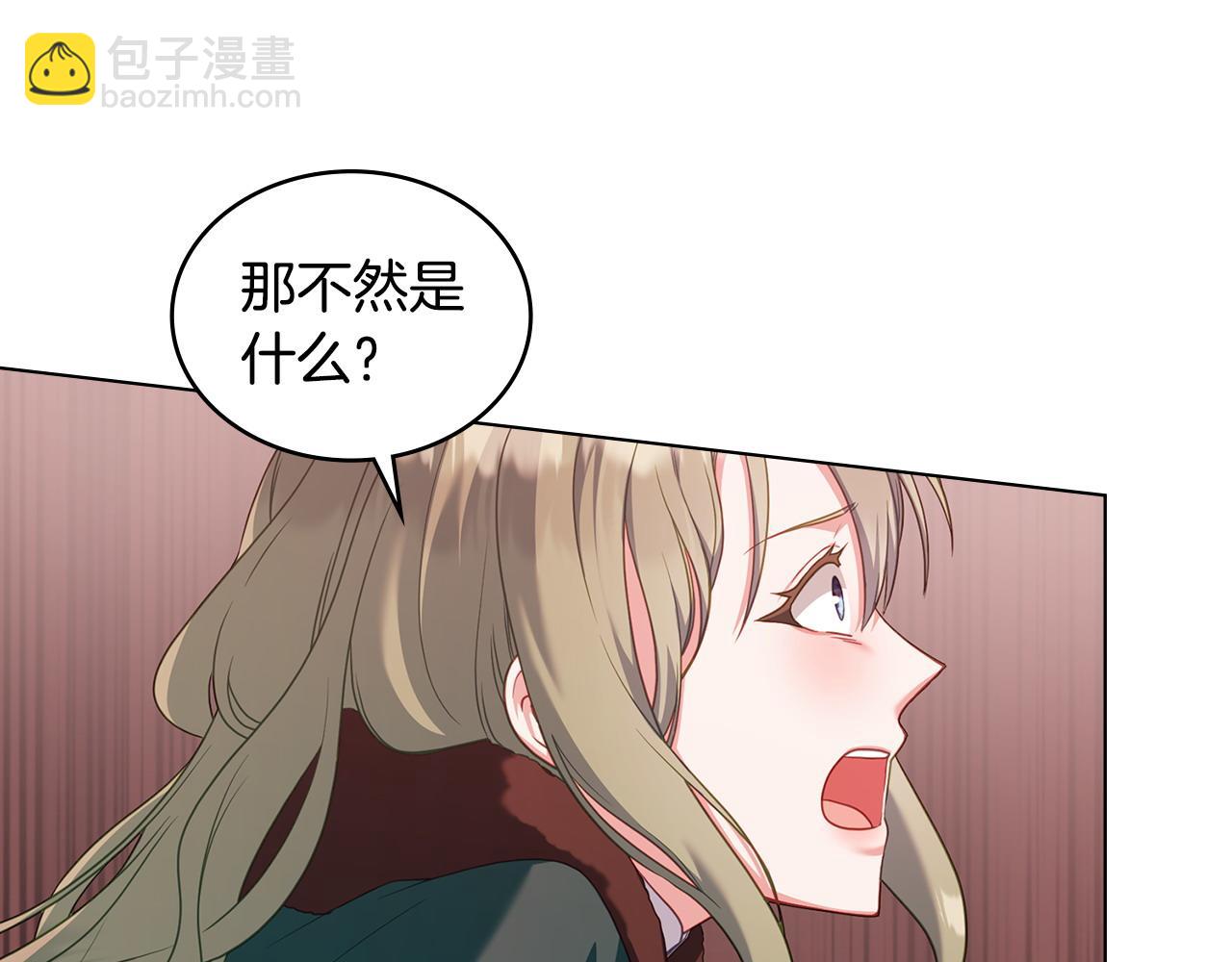 合法反派的理由 - 第51話 我的妻子(2/4) - 1