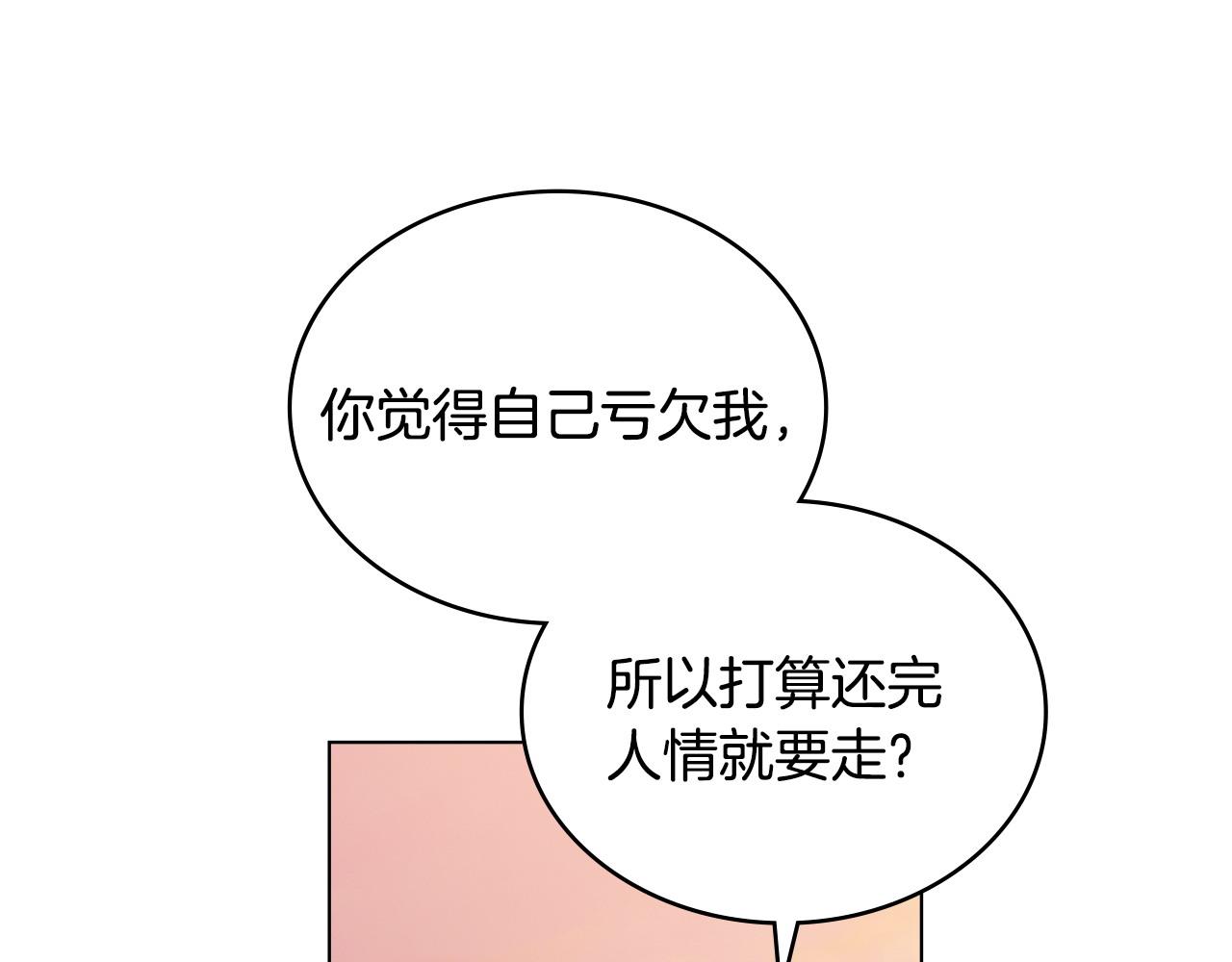 合法反派的理由 - 第51話 我的妻子(2/4) - 7