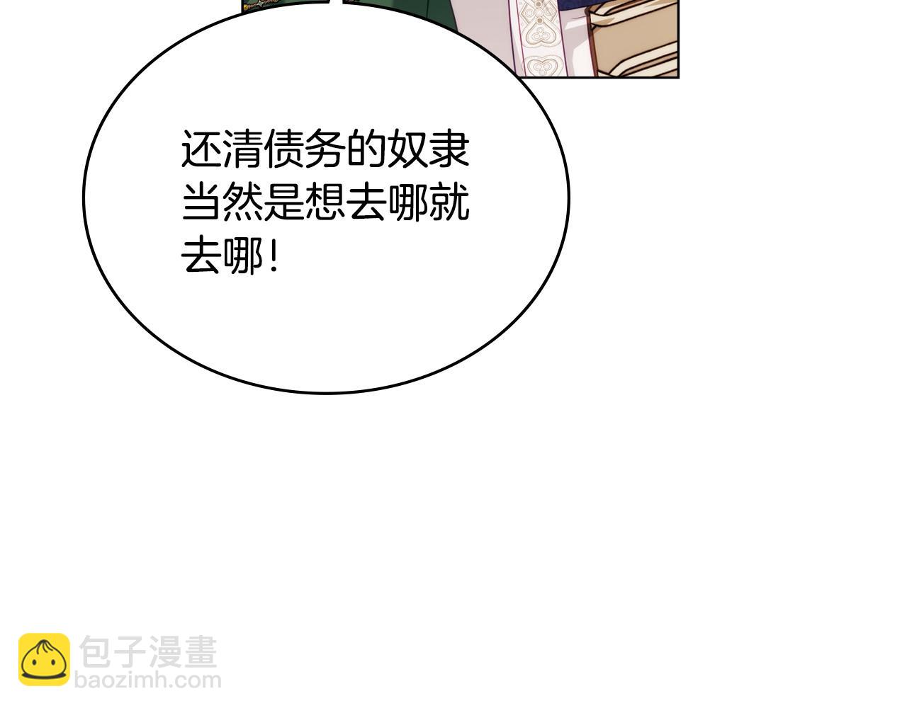 合法反派的理由 - 第51話 我的妻子(2/4) - 1