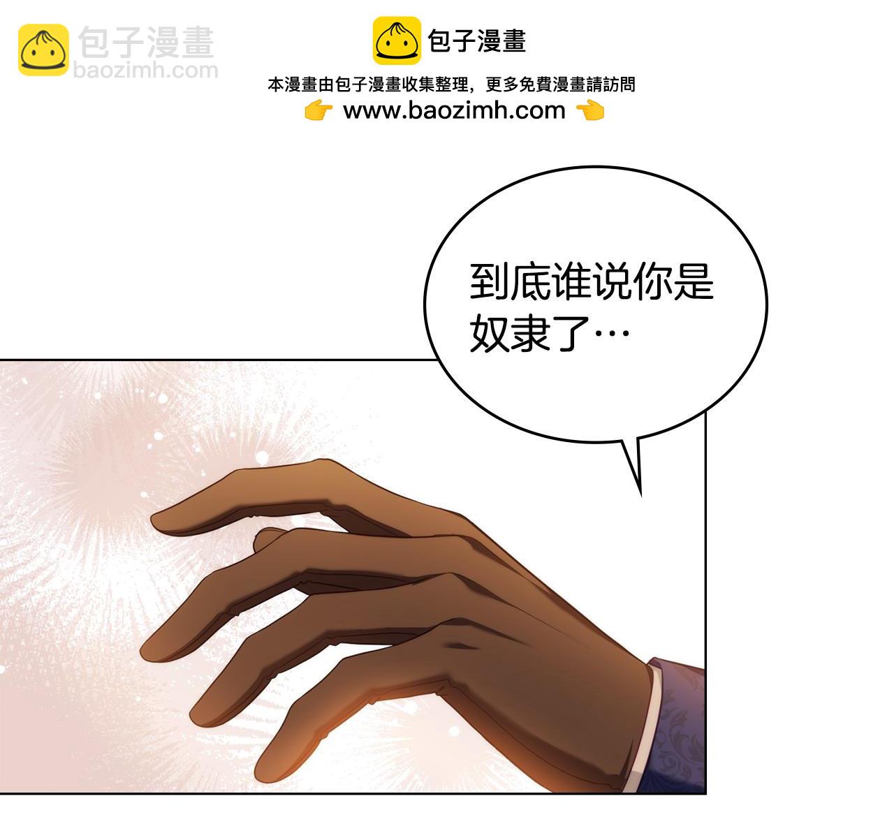 合法反派的理由 - 第51話 我的妻子(2/4) - 2