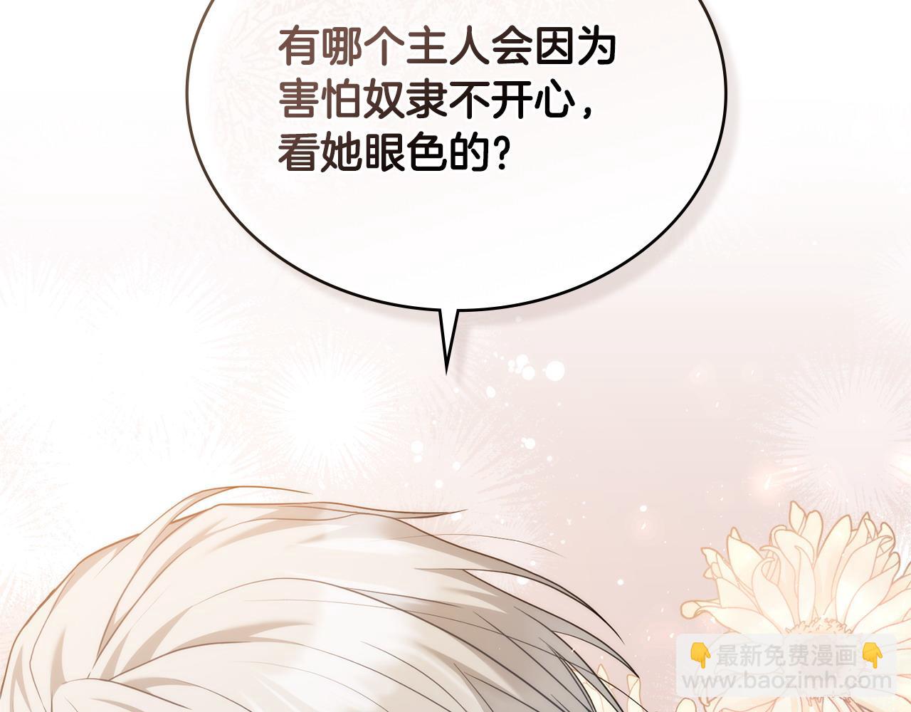 合法反派的理由 - 第51話 我的妻子(2/4) - 5