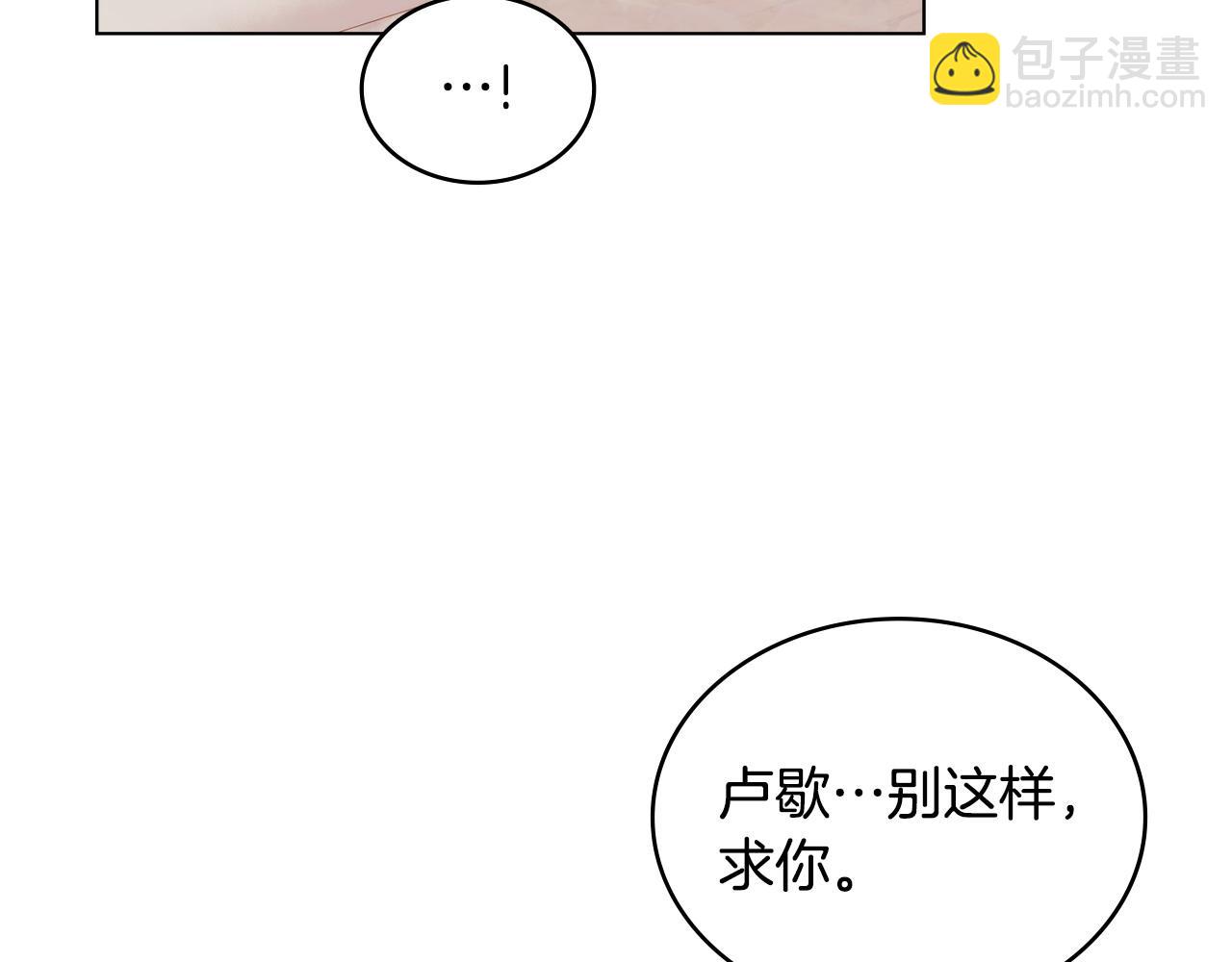 合法反派的理由 - 第51話 我的妻子(2/4) - 2