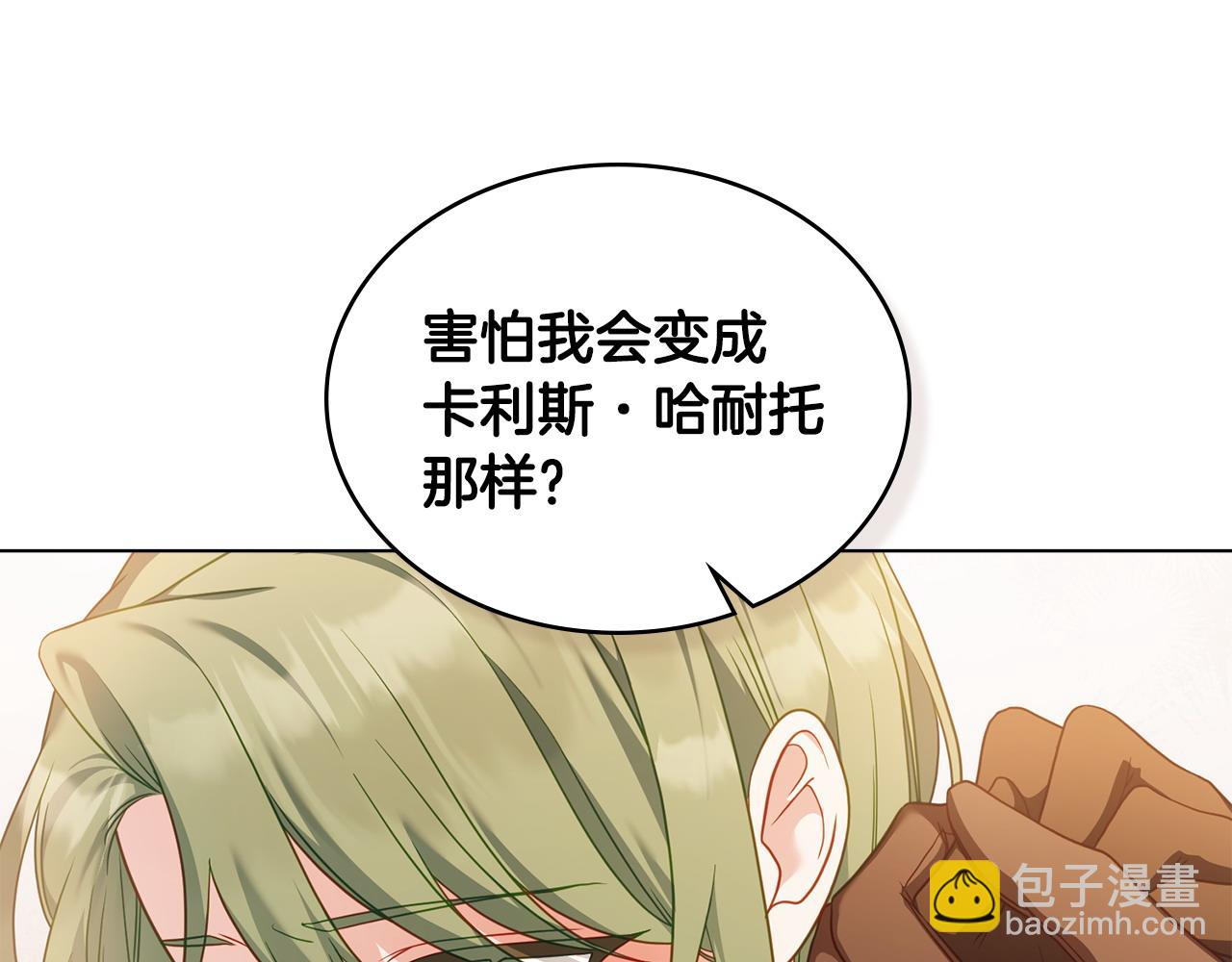 合法反派的理由 - 第51話 我的妻子(2/4) - 6