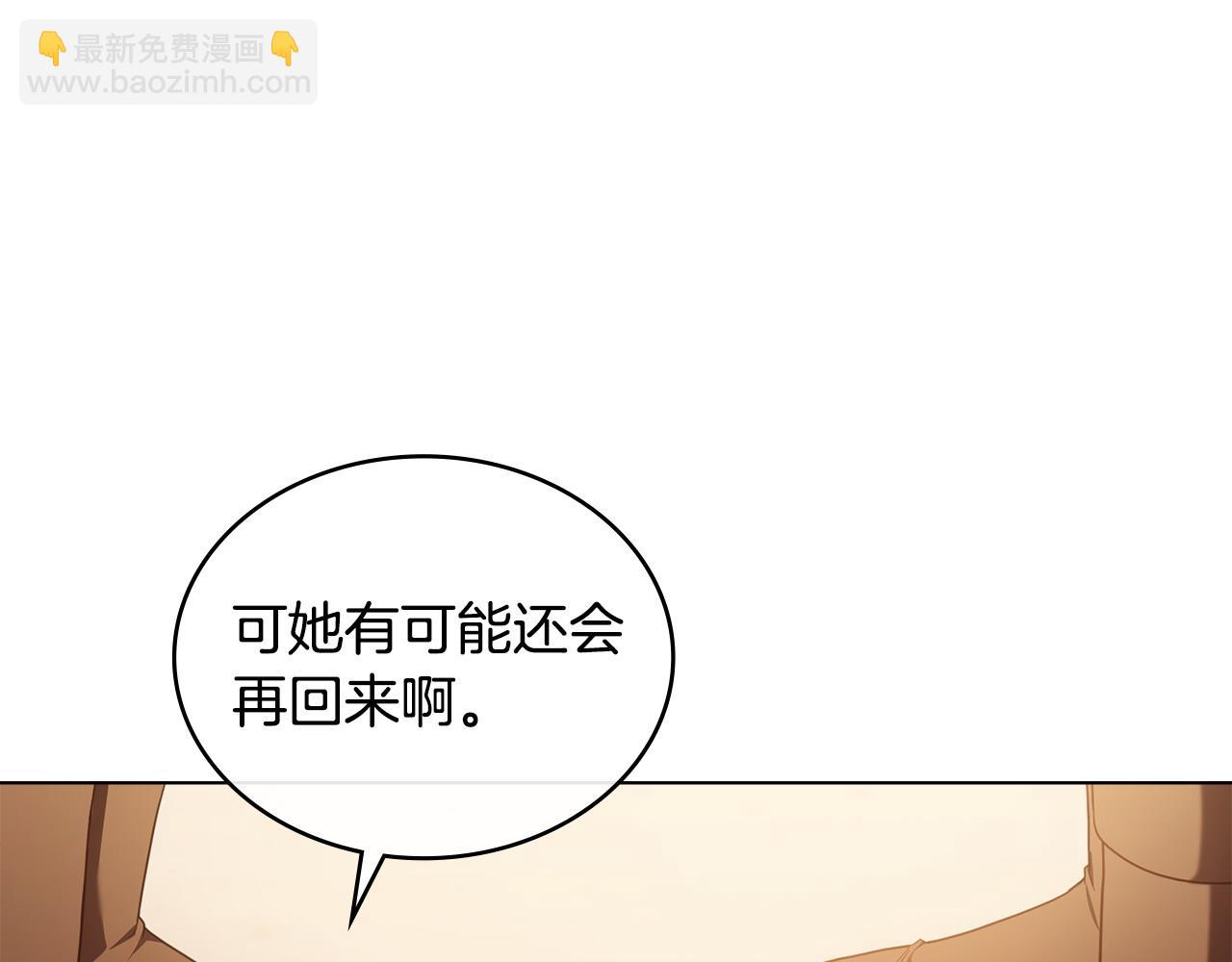 合法反派的理由 - 第51話 我的妻子(2/4) - 2