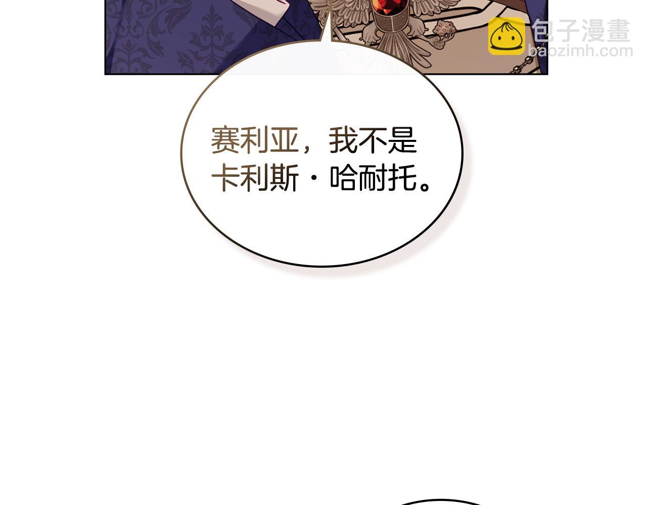 合法反派的理由 - 第51話 我的妻子(2/4) - 3