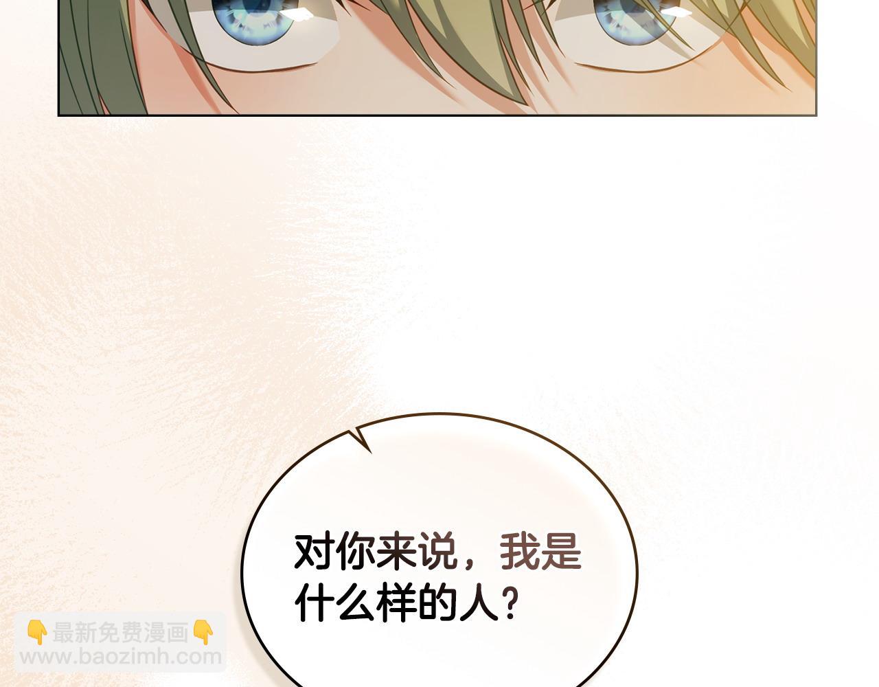 合法反派的理由 - 第51話 我的妻子(2/4) - 3