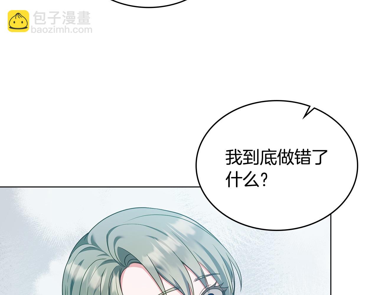 合法反派的理由 - 第51話 我的妻子(1/4) - 1