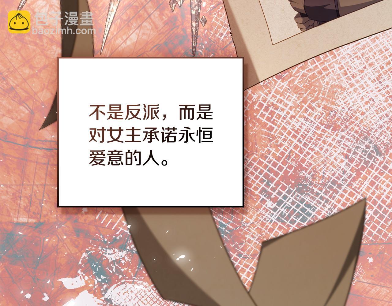 合法反派的理由 - 第51話 我的妻子(2/4) - 3