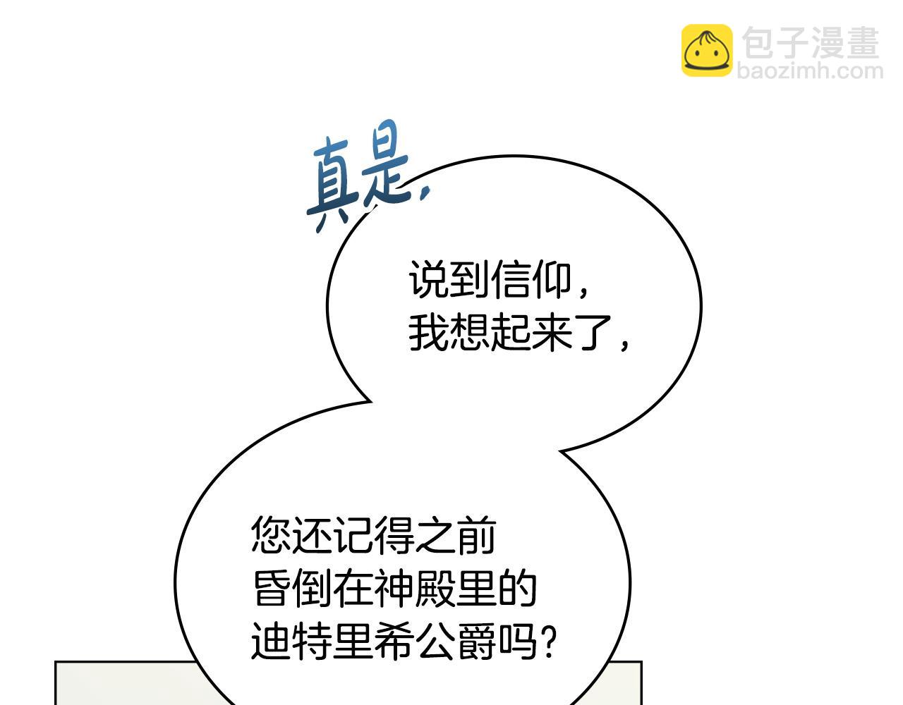 合法反派的理由 - 第57話 這個送給你(2/4) - 2