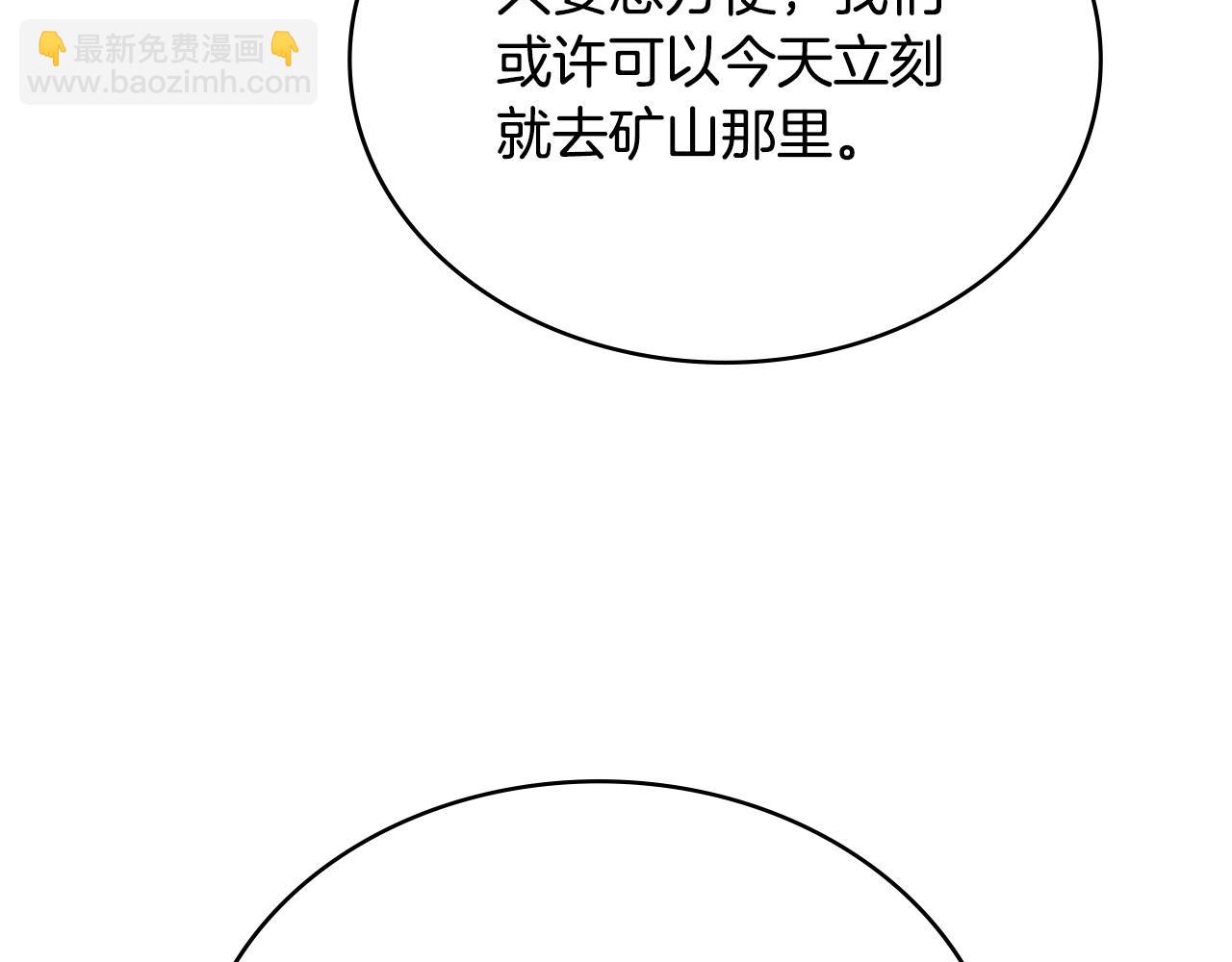 合法反派的理由 - 第63話 找到礦山(1/4) - 4