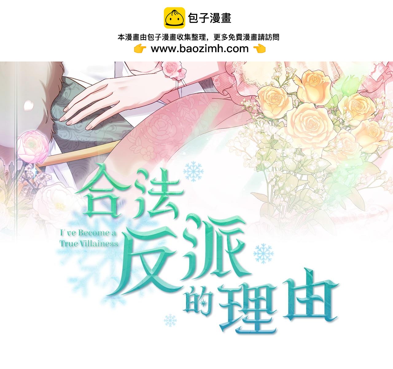 合法反派的理由 - 第63話 找到礦山(1/4) - 2