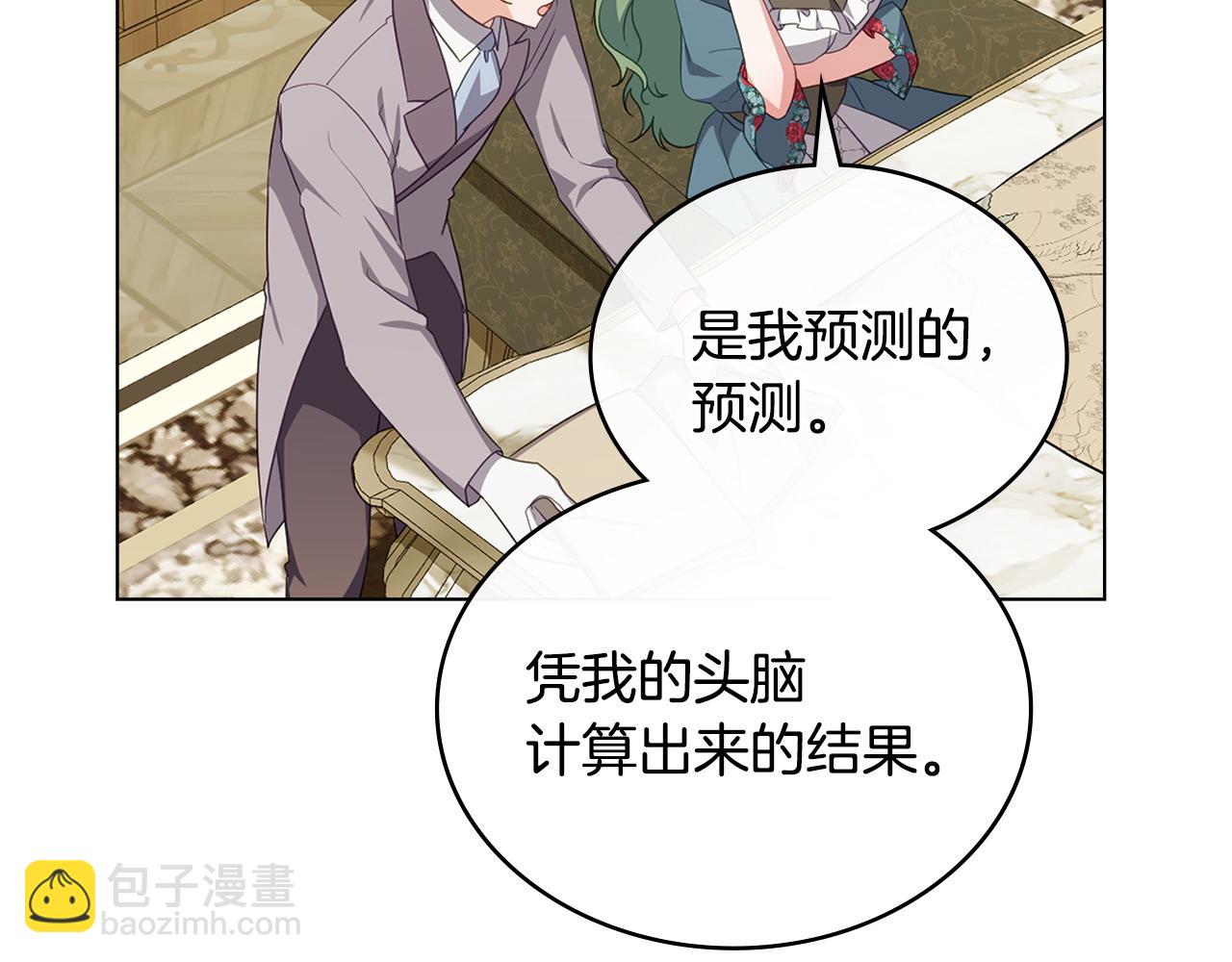 合法反派的理由 - 第63話 找到礦山(1/4) - 5