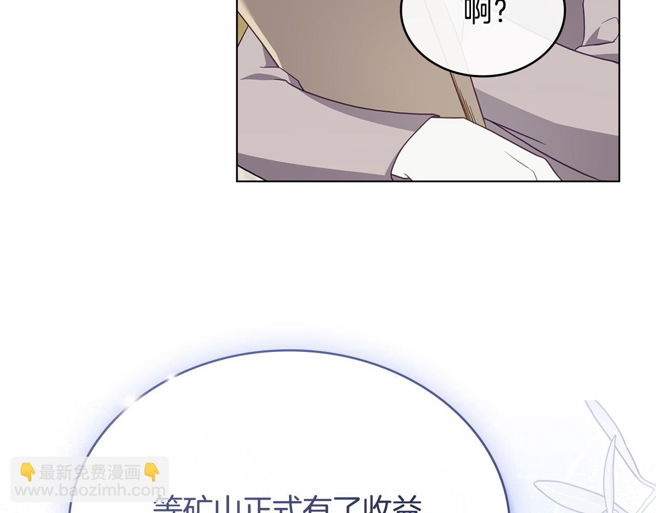 合法反派的理由 - 第63話 找到礦山(1/4) - 8