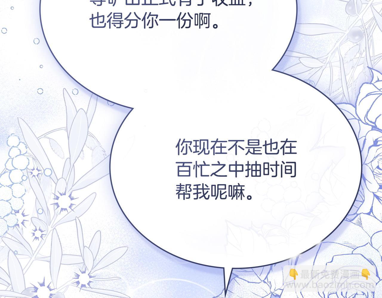 合法反派的理由 - 第63話 找到礦山(1/4) - 1