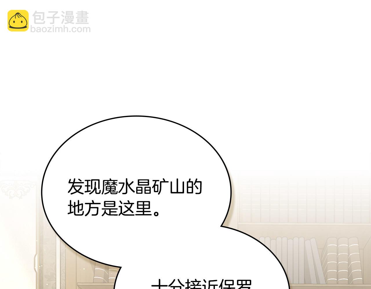 合法反派的理由 - 第63話 找到礦山(1/4) - 5