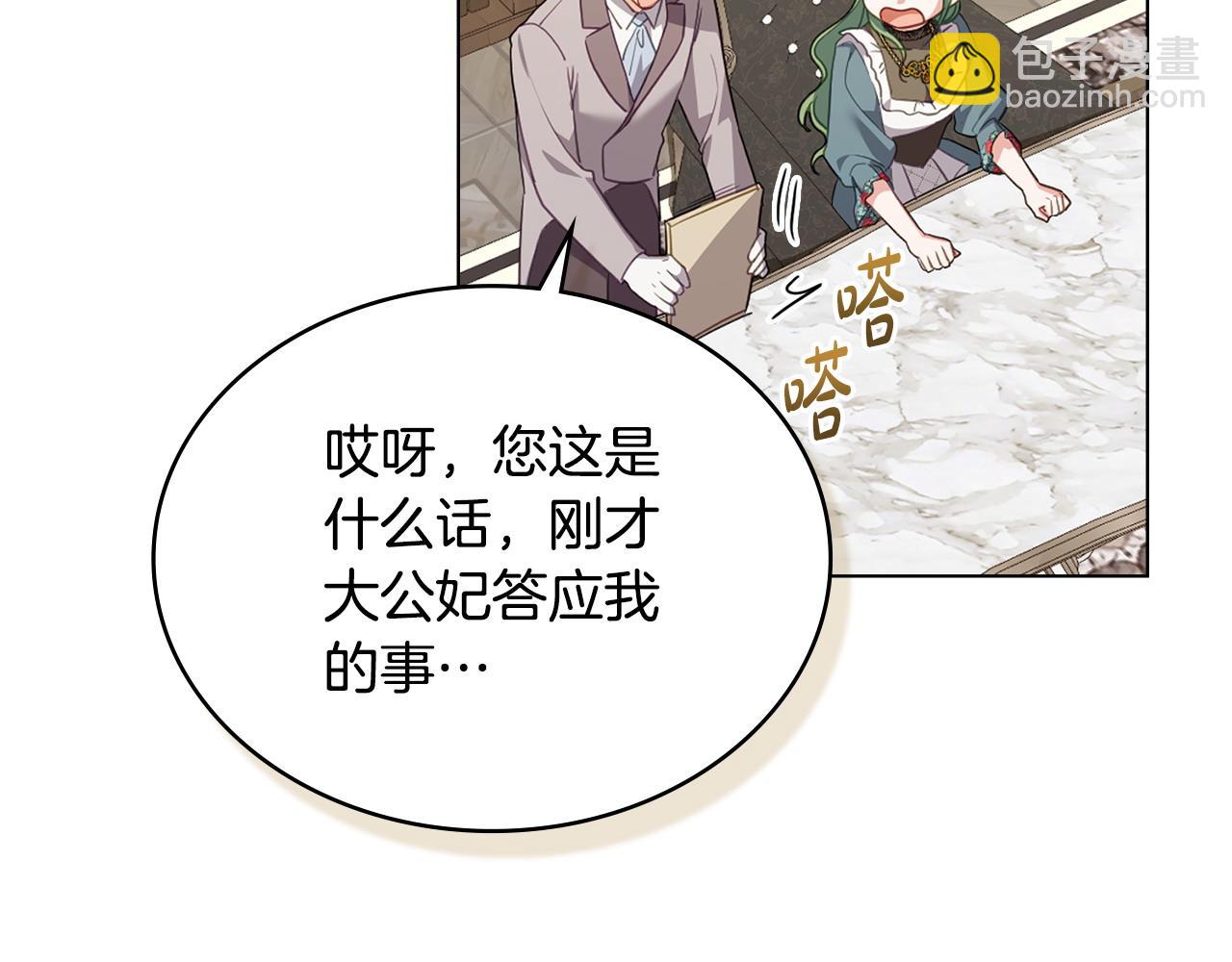 合法反派的理由 - 第63話 找到礦山(2/4) - 5