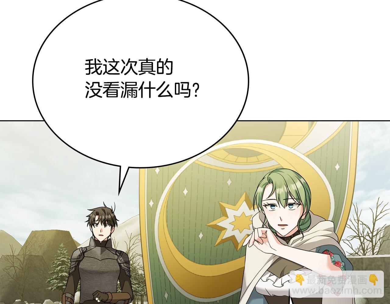 合法反派的理由 - 第63話 找到礦山(2/4) - 6