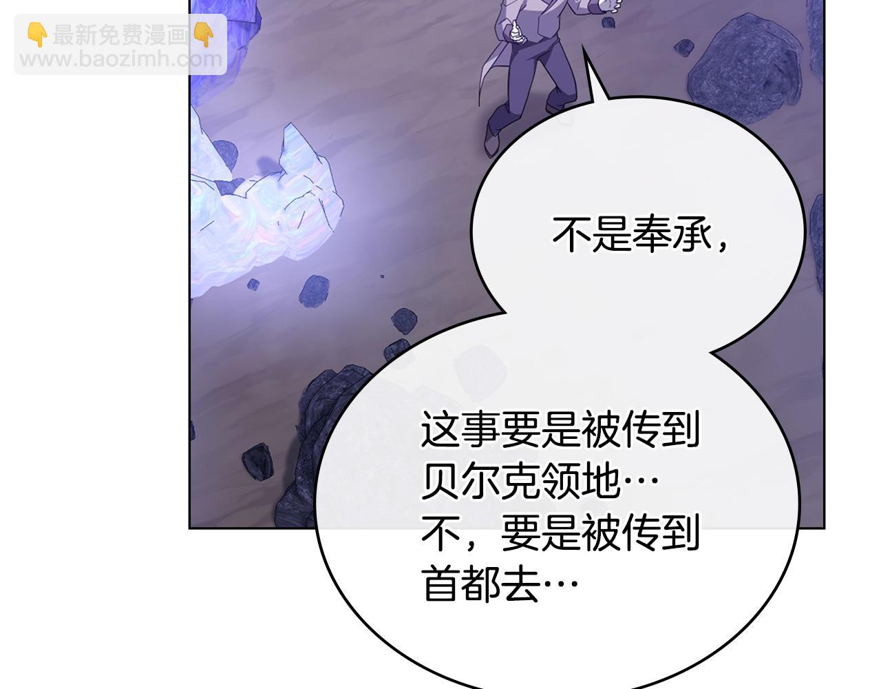 合法反派的理由 - 第63話 找到礦山(2/4) - 1