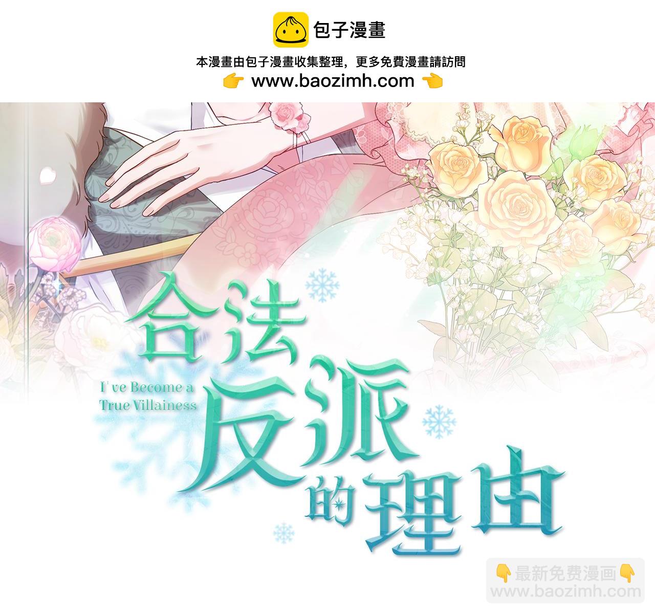 合法反派的理由 - 第7話 渣男語錄(1/4) - 2