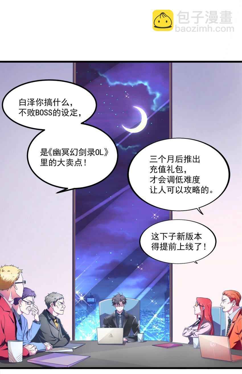 001 本尊好玩吗？(1/2)-第2话