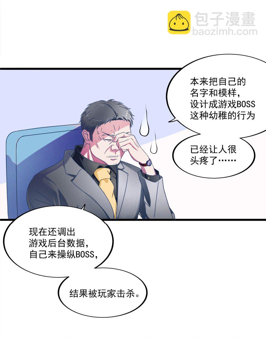 和反派BOSS同居的日子 - 001 本尊好玩吗？(1/2) - 4