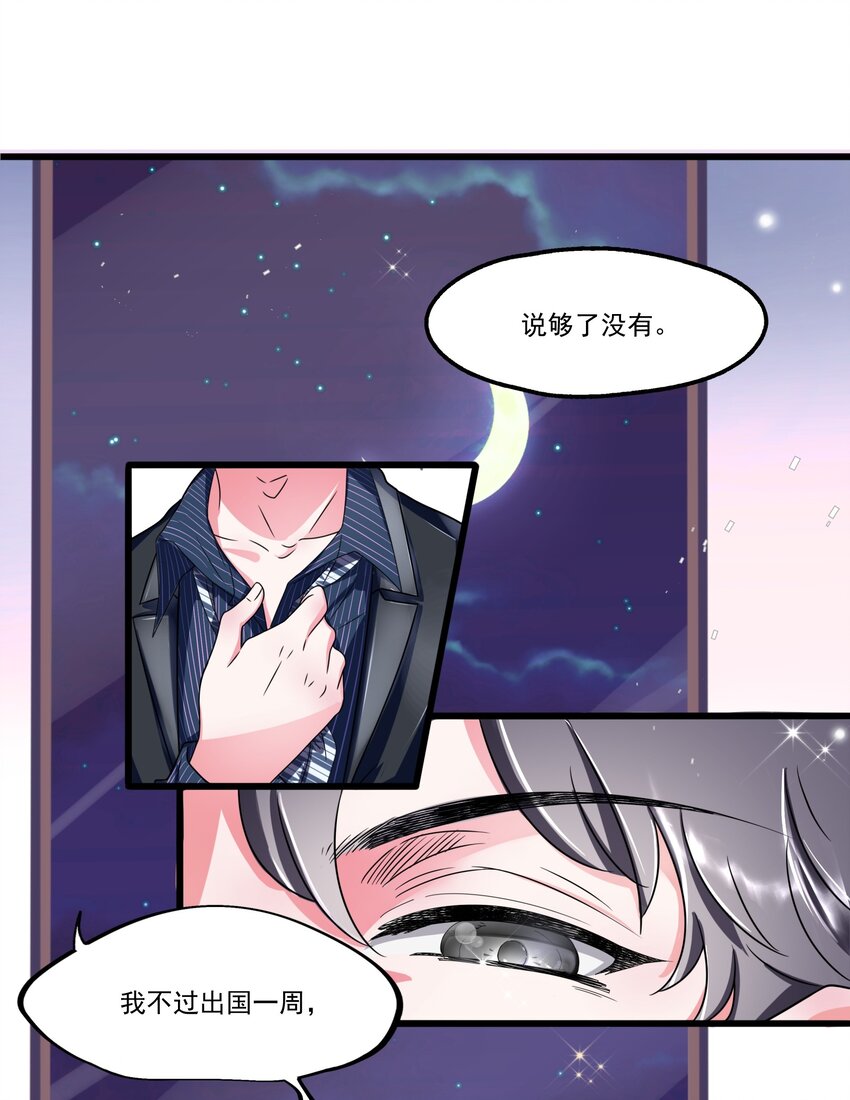 和反派BOSS同居的日子 - 001 本尊好玩吗？(1/2) - 7