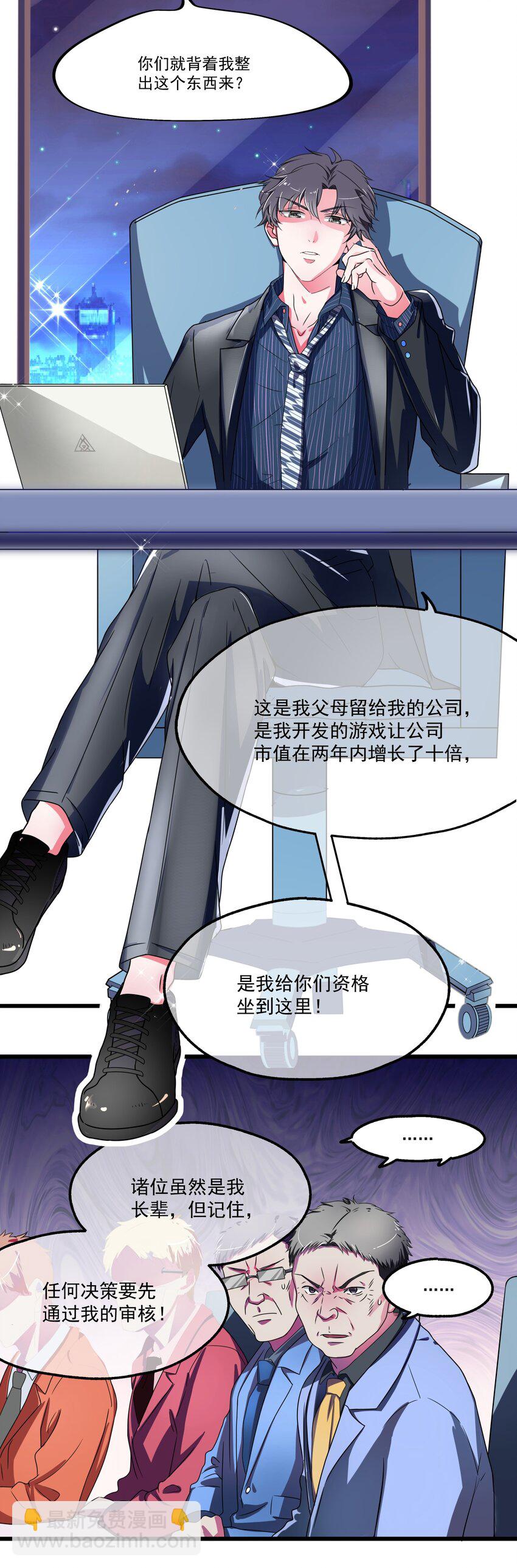 001 本尊好玩吗？(1/2)-第2话