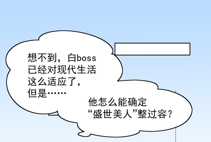 和反派BOSS同居的日子 - 011 我怎麼夢到他了？(1/2) - 7