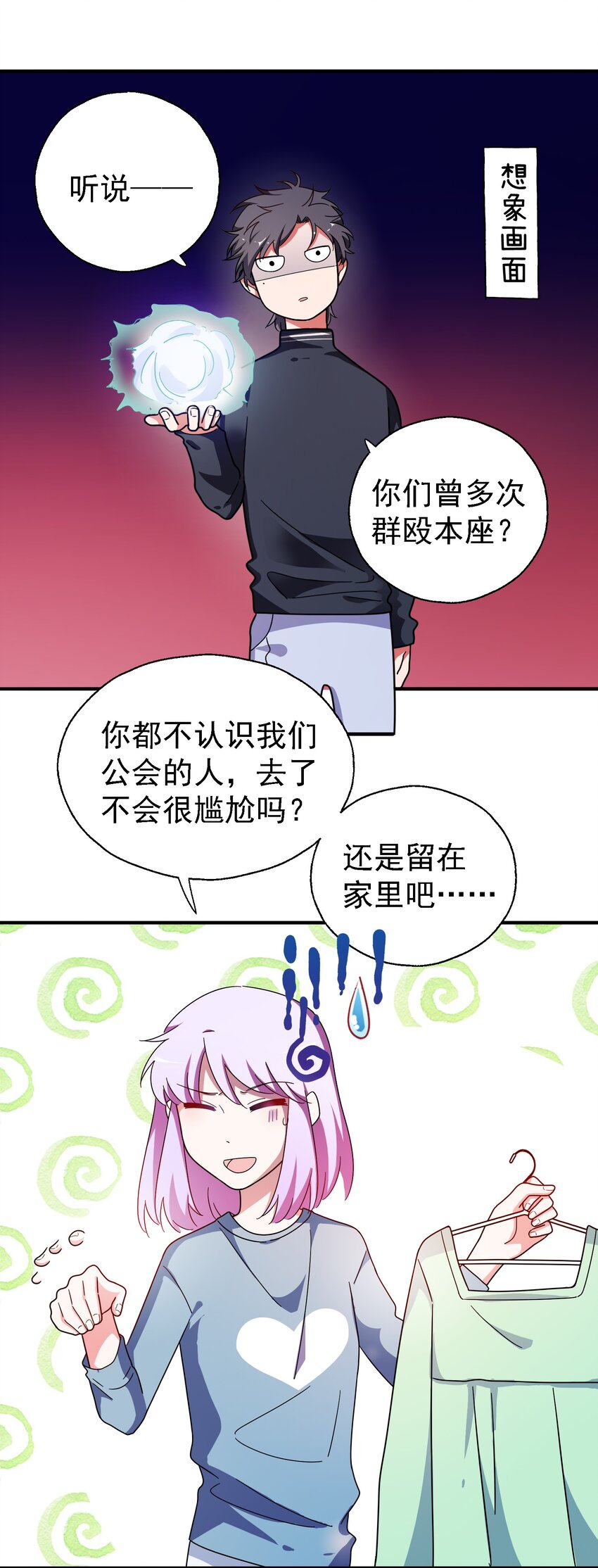 015 给你一个杀我的机会(1/2)-第16话