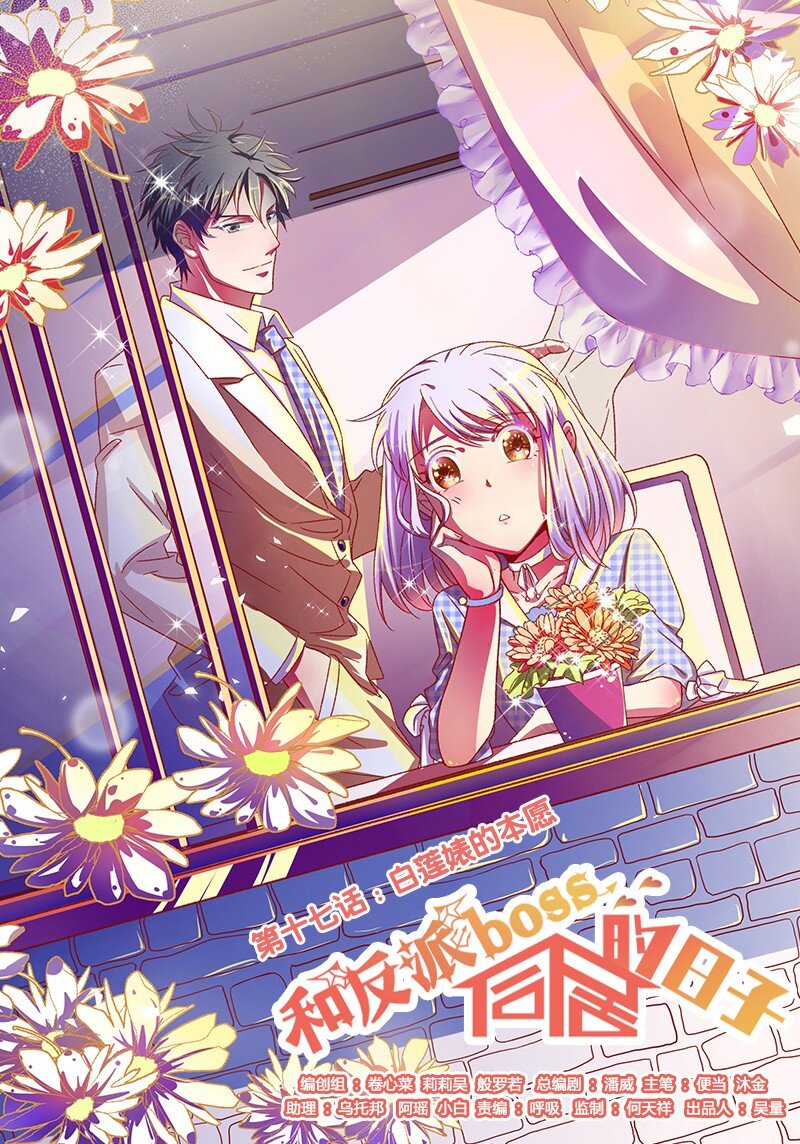 017 白莲婊的本愿(1/2)-第18话