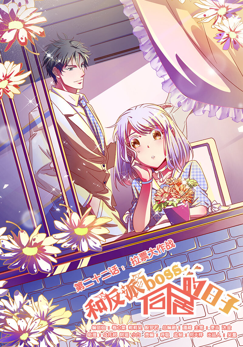 022 拉票大作战(1/2)-第24话