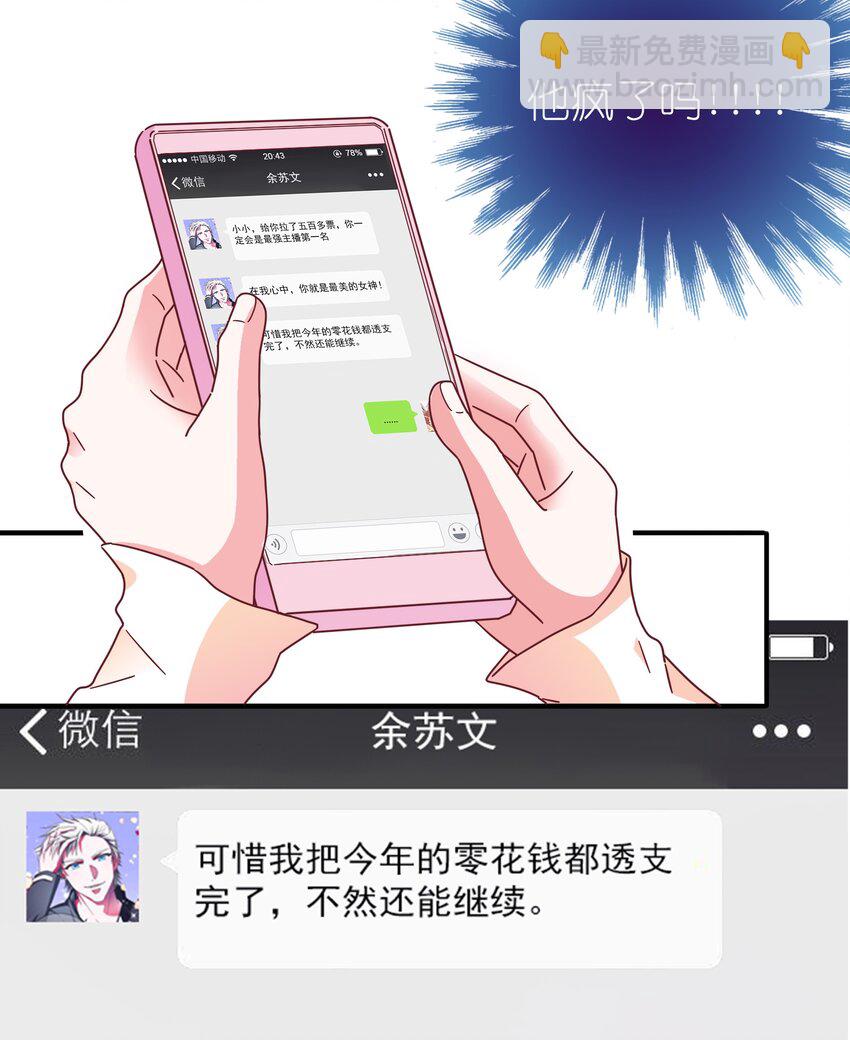 022 拉票大作战(1/2)-第24话