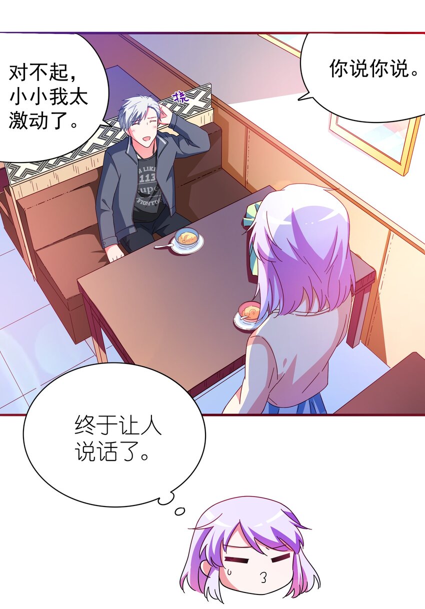 24 约会(1/2)-第26话