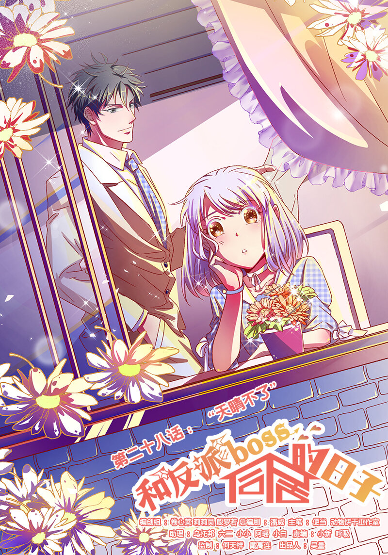 28 &ldquo;天晴不了&rdquo;-第30话