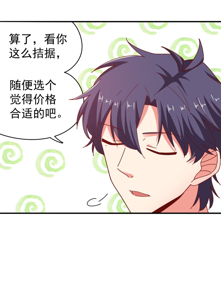 30 买床风波-第32话