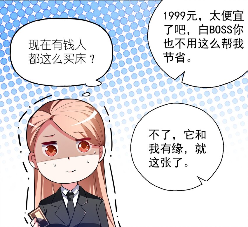 30 买床风波-第32话