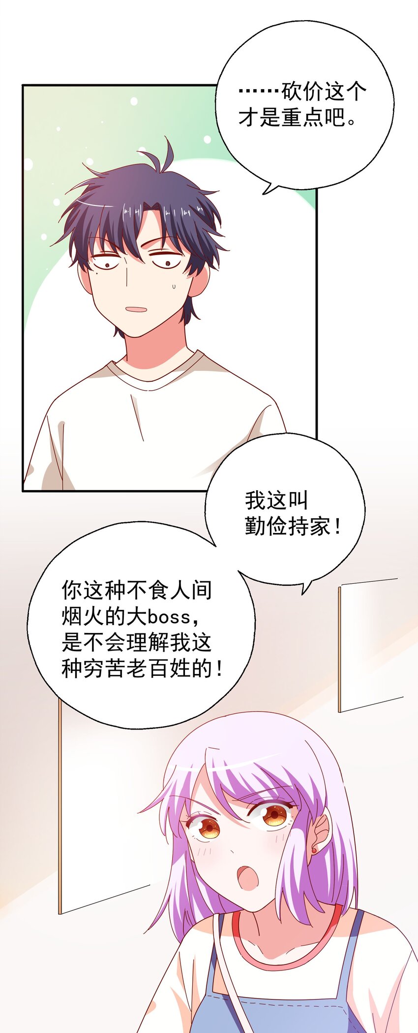 30 买床风波-第32话