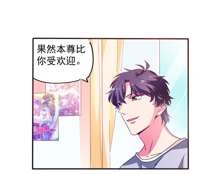 32 本尊比你受欢迎-第34话