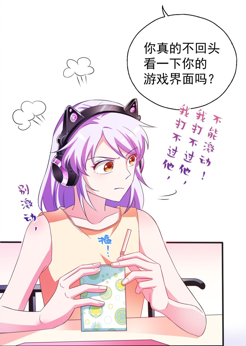 32 本尊比你受欢迎-第34话