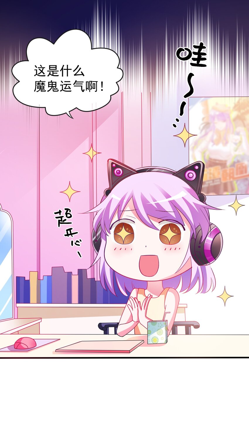 32 本尊比你受欢迎-第34话