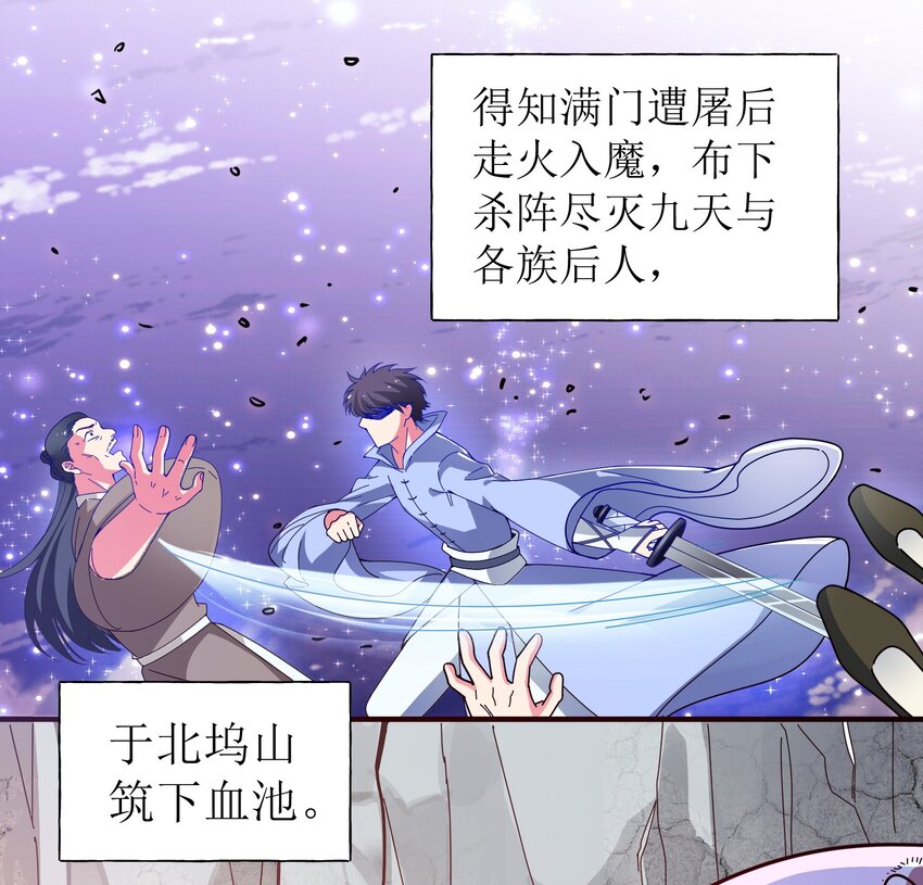 32 本尊比你受欢迎-第34话