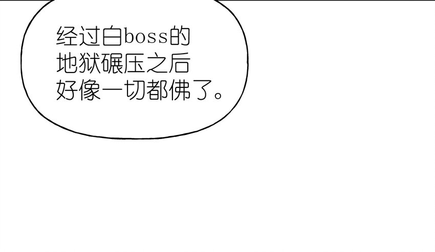 和反派BOSS同居的日子 - 36 學生會的新人(1/2) - 4