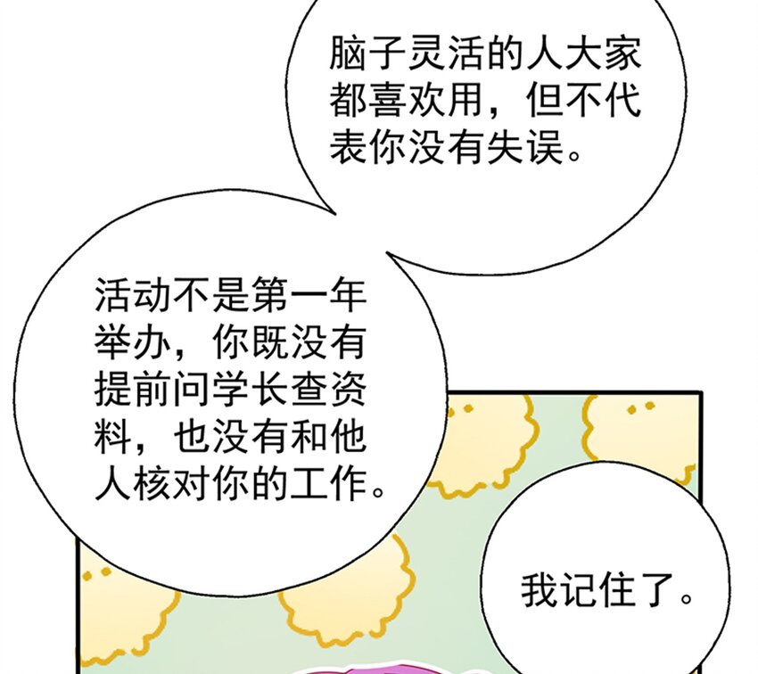 和反派BOSS同居的日子 - 38 赏罚分明(1/2) - 5